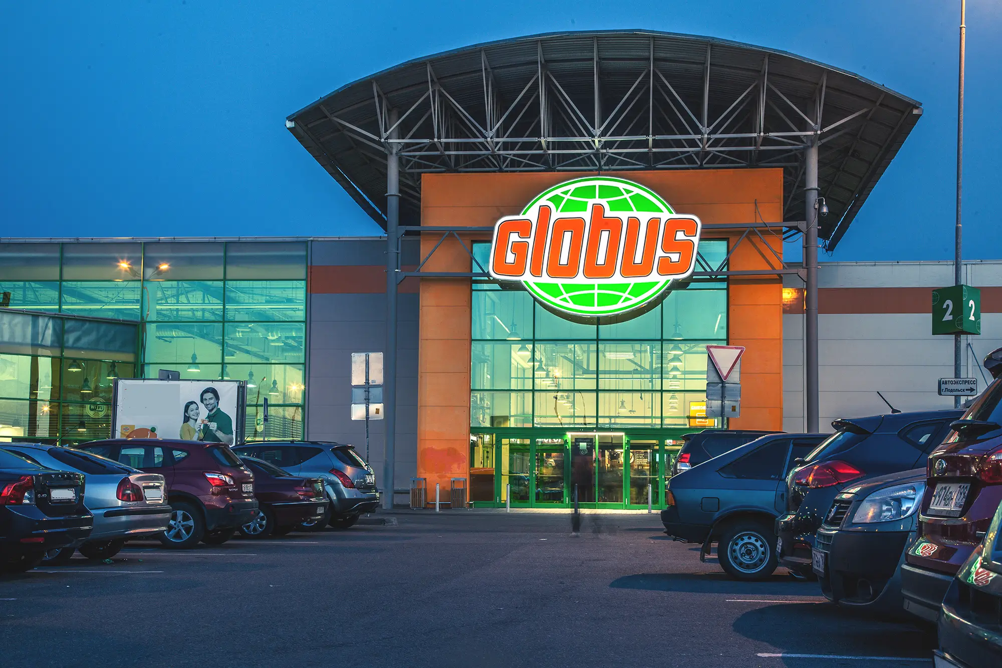hypermarket Globus
